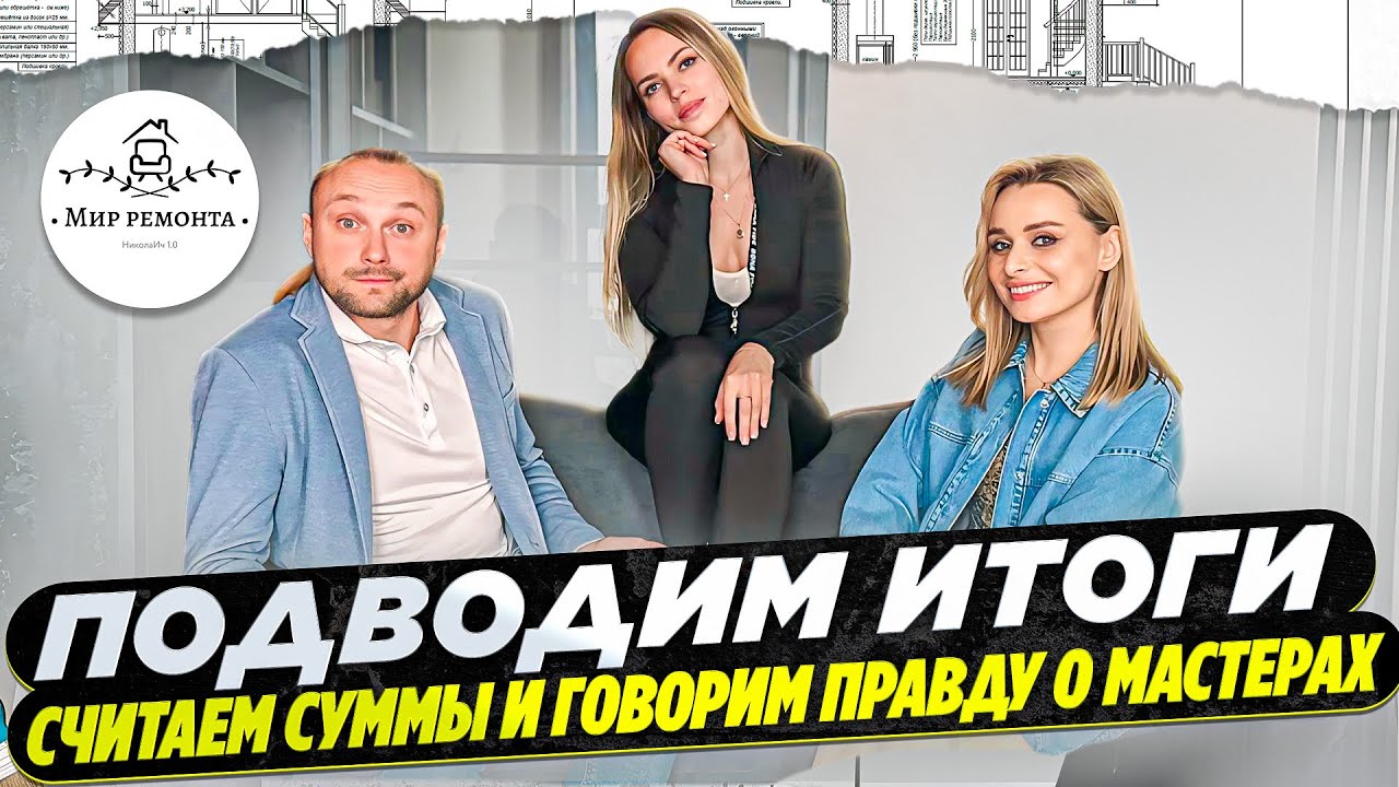 Дизайнерский ремонт студии подошел к концу | Сколько стоит ремонт и какие проблемы - обсуждаем