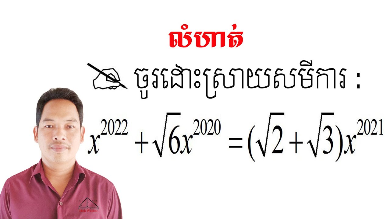 គណិតវិទ្យាថ្នាក់ទី9 លំហាត់សិស្សពូកែ Math Guide Exercise Tutorial