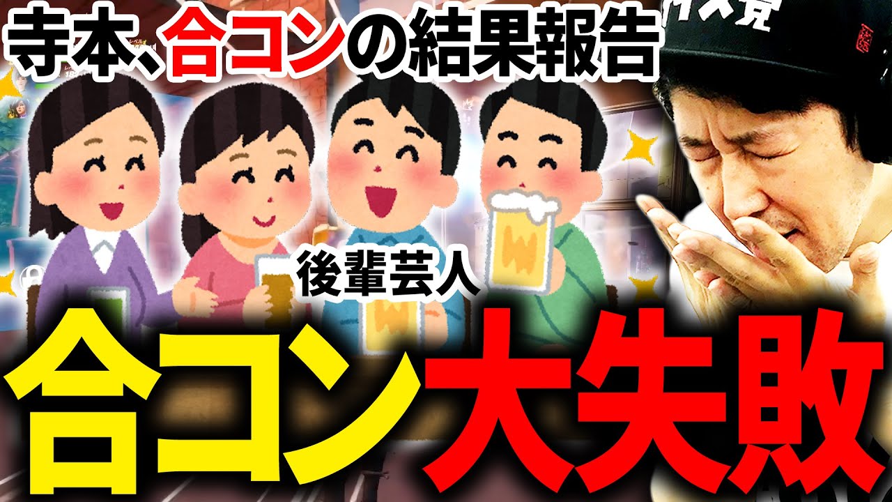 【合コン成功の秘訣】「寺本さん、合コンへ行く」の巻【フォートナイト下手くそおじさん】