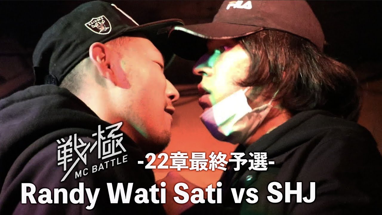 Randy Wati Sati   vs SHJ（決勝戦)/戦極MC BATTLE 第22章最終予選　セレクトニューカマーリーグ(20.12.18)