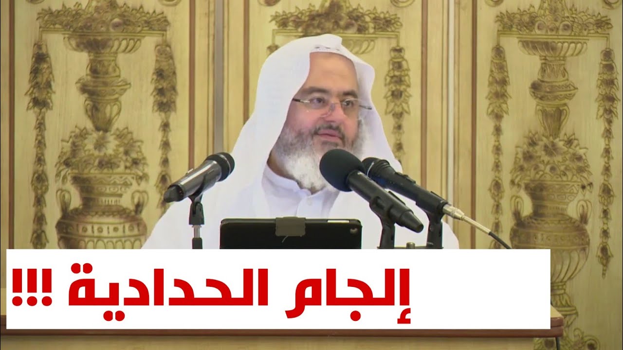 رد علمي مفصّل على من يبدّع العلماء مثل الإمامين النووي وابن حجر | محمد صالح المنجد - فك الله أسره -