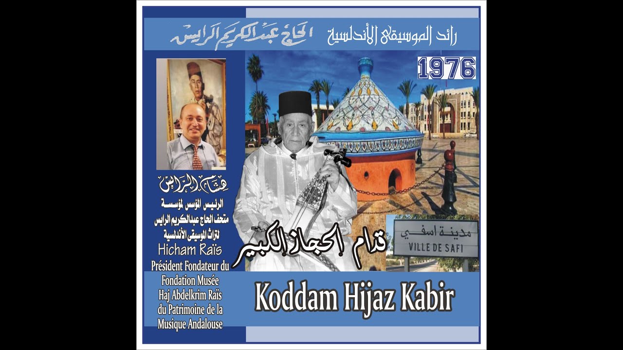 قدام الحجاز الكبير 1976 - الحاج عبدالكريم الرايس
