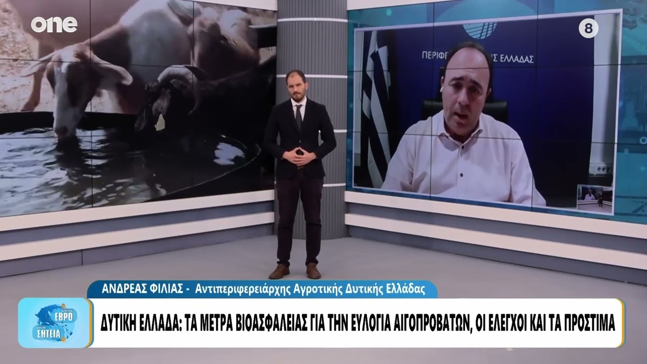 Ευλογιά Αιγοπροβάτων: Κρίσιμη η περίοδος μέχρι το Πάσχα – Πρόστιμα στην Δυτική Ελλάδα