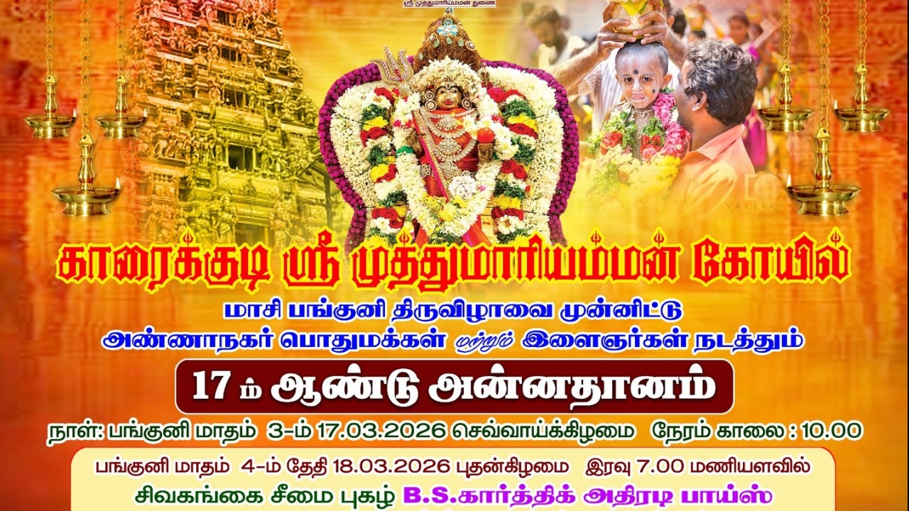 🔴காரைக்குடி பசும்பொன் பாசப்பறவைகள் & சிங்கப்பூர் நண்பர்கள் 17ஆம் ஆண்டு நிகழ்ச்சி| Adaiyalam 2026