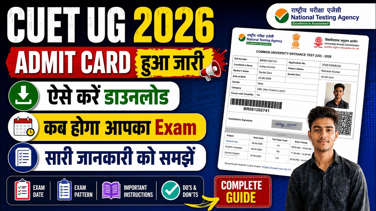 How to Download CUET UG 2026 Admit Card | How to Check CUET UG 2026 Admit Card