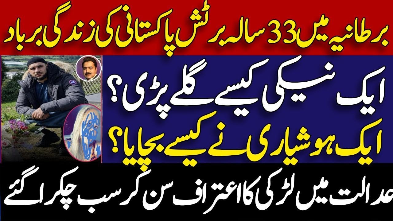 British Pakistani sad story ? || What happened to Salim ullah in Chester street at night || Shahid