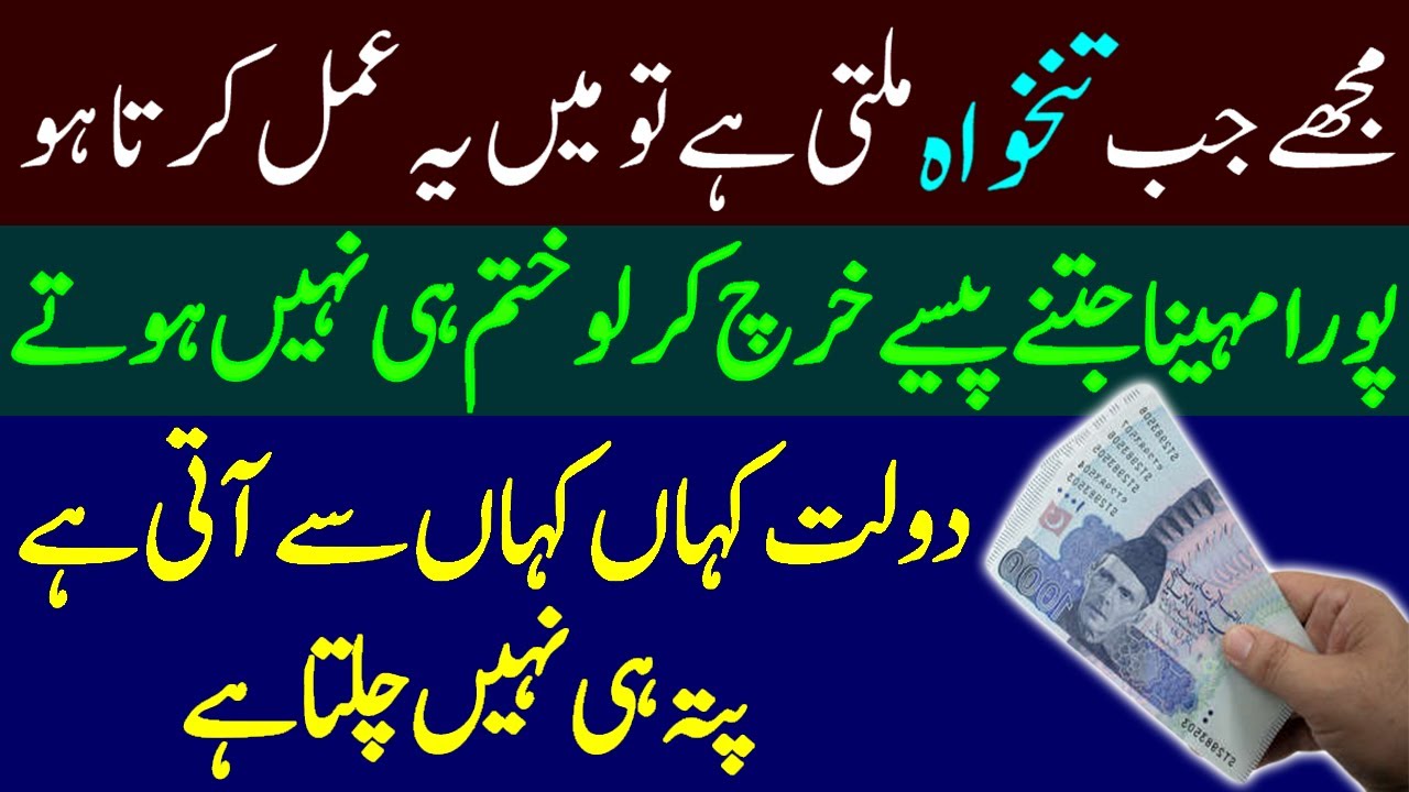 Wazifa For Wealth & Prosperity | Dua To Make Money | Getting Rich Dua | Dua For Rizqi | upedia urdu