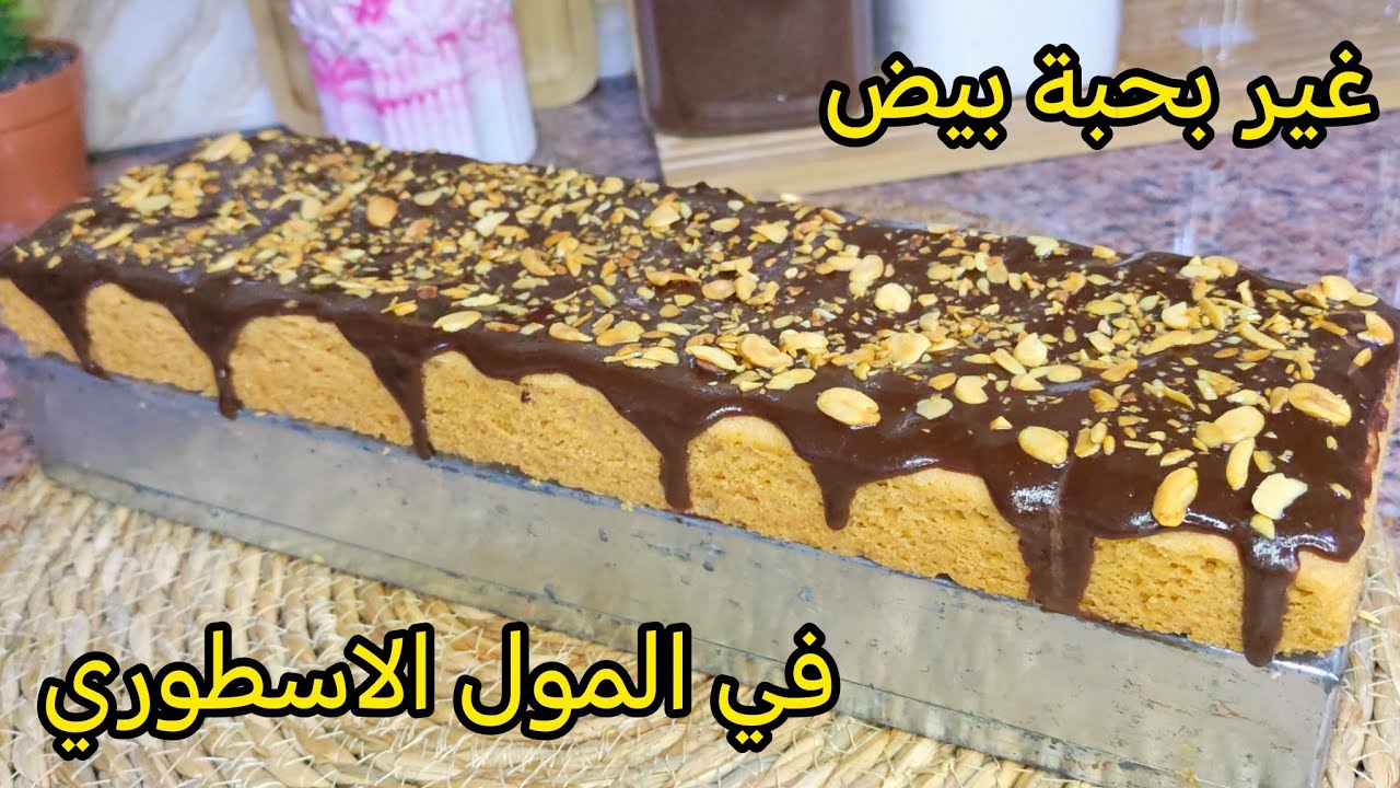 جديد حلوة السنيوة بحبة بيض شوية زيت خلطي وطيبي يامادام كمية مساء الله و بنتها هايلة