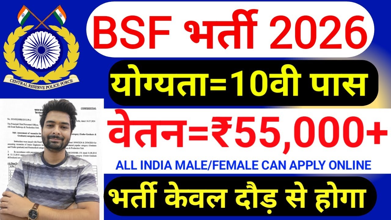 BSF में निकली 549 पदों पर भर्ती | BSF New Vacancy 2026 | BSF Constable Open Rally Bharti 2026