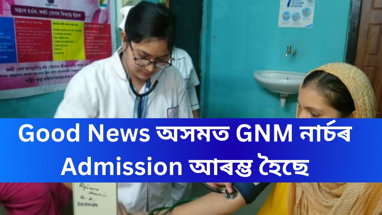 Assam GNM Nursing Admission 2025 || GNM Nursing course in Assam