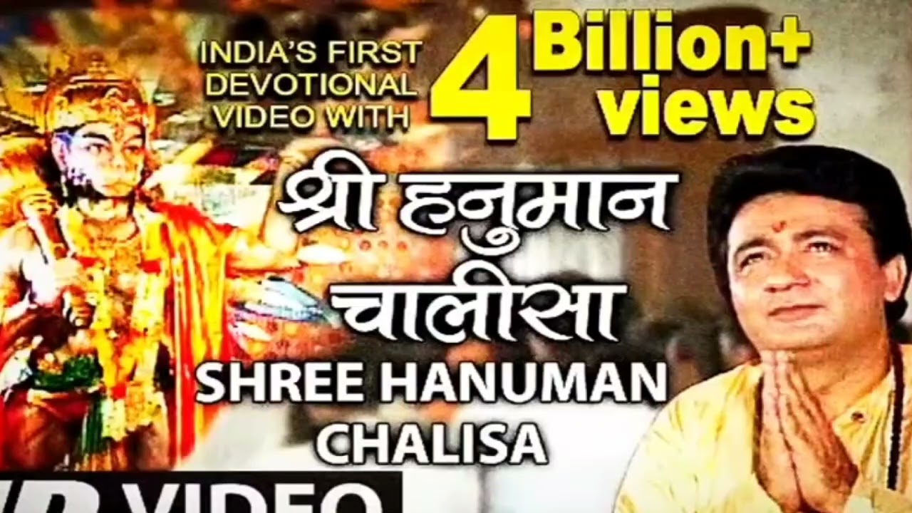 Shree Hanuman chalisa | श्री हनुमान चालीसा | Gulshan Kumar | Jai Shree Ram | 