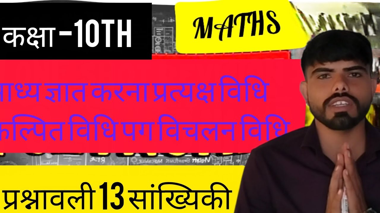 माध्य ज्ञात करना प्रश्नावली -13 Question -1 Mean Statics #statics  #2026 #video #maths #class10th 