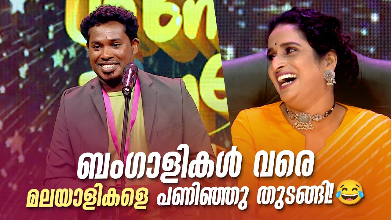 ബംഗാളികൾ വരെ മലയാളികളെ പണിഞ്ഞു തുടങ്ങി!😂 | FUNS UPON A TIME | Malayalam Standup Comedy Show