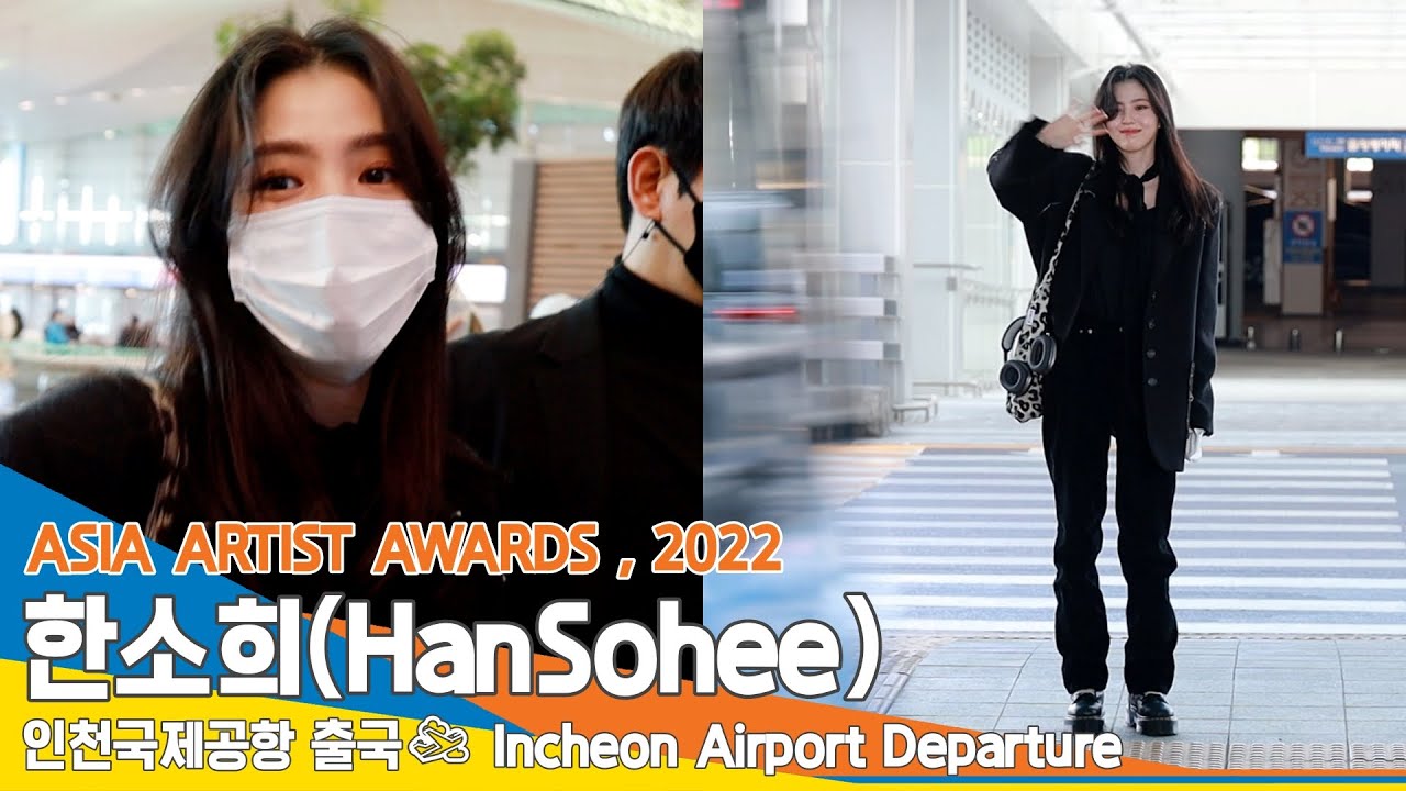 한소희(HanSohee), 인천공항 출국(2022 AAA)✈️'ASIA ARTIST AWARDS' ICN Airport Departure 22.12.11 #NewsenTV