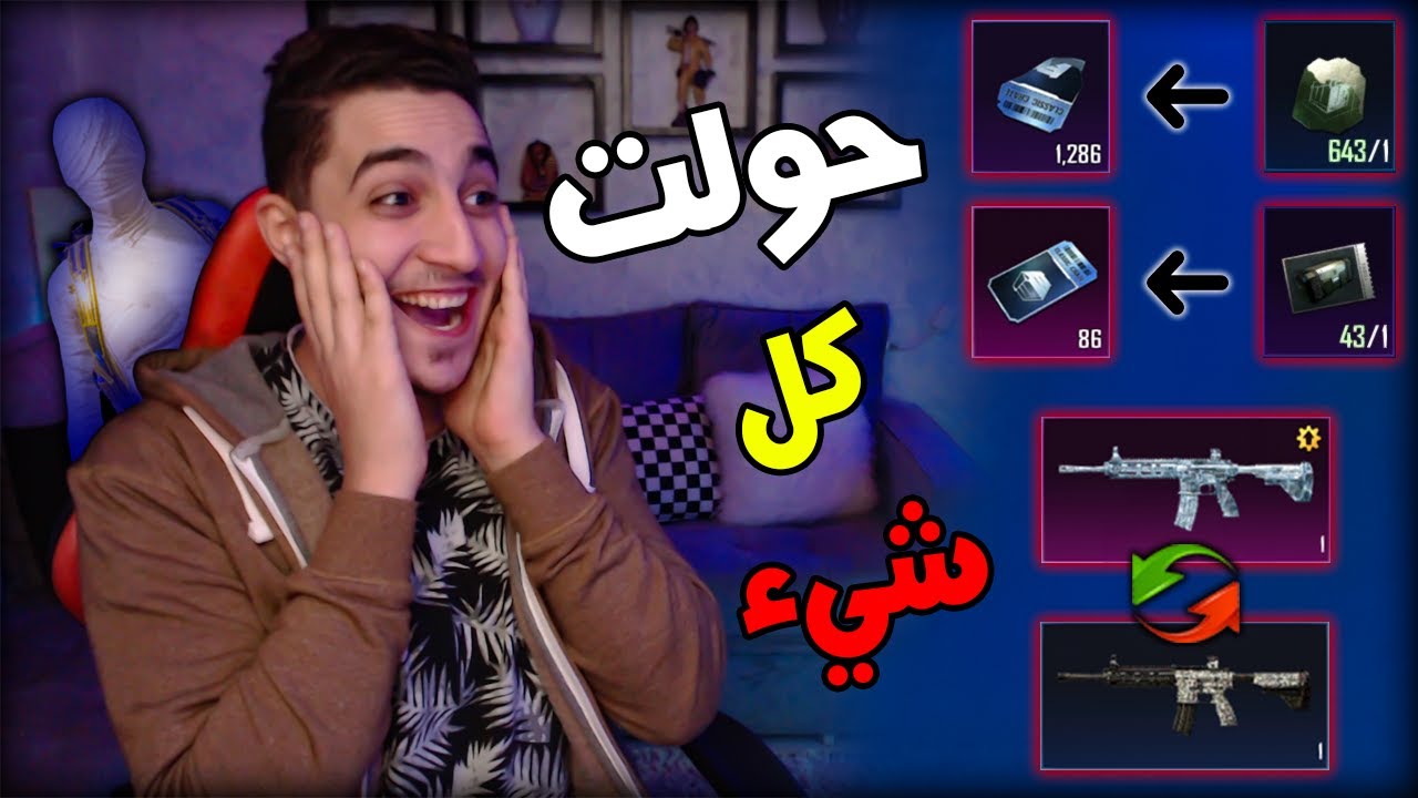 ثغره الصناديق المجانيه في ببجي حصلت على 1500 صندوق اسطوري ! حولت الام فور 🔥✅