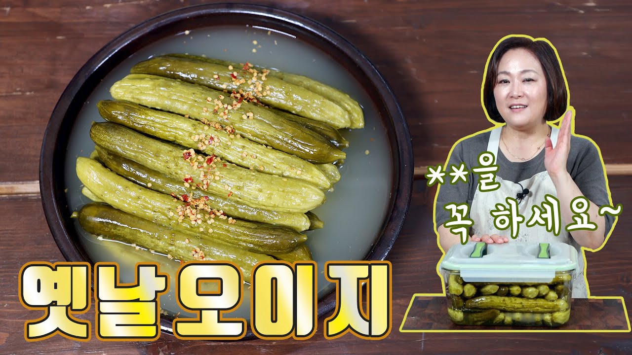 소금물 끓여 붓는 옛날오이지! 전통방식으로 담가 오래보관하는 법까지~