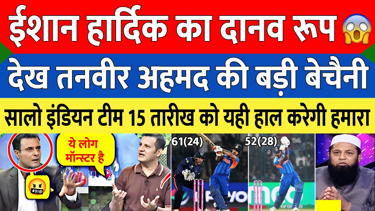 Tanveer Ahmed Shocked On Ishan Kishan 61(24) & Hardik 52(28) Vs Namibia |