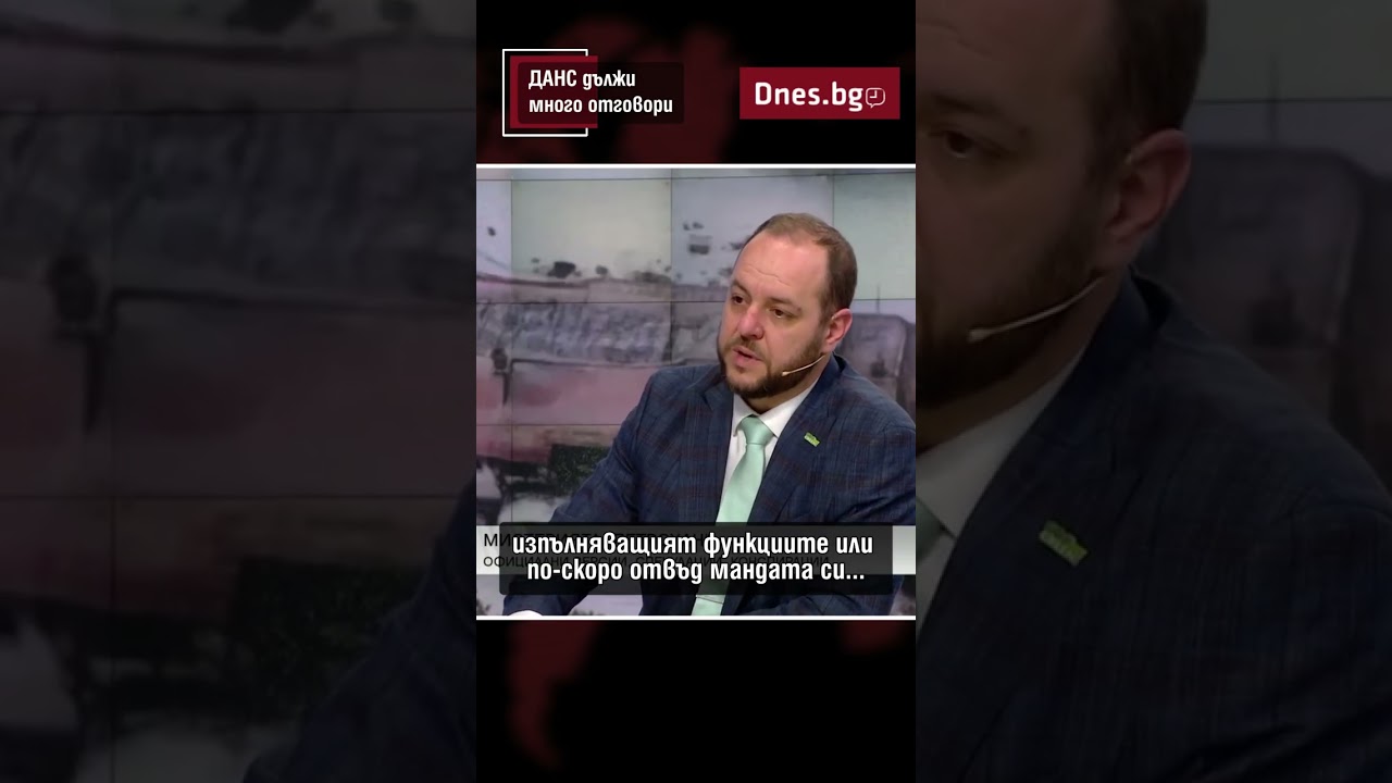Сандов: ДАНС дължат отговори за 