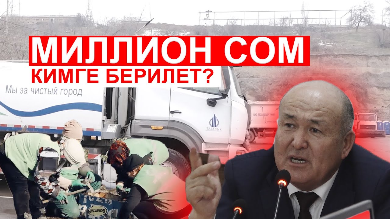 Тазалык шаарыбызга, шаарыбыз баарыбызга