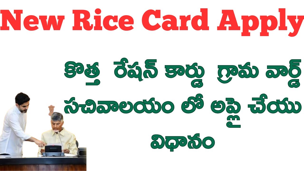 New Rationcard application process in Gramaward Sachivalayam Ap