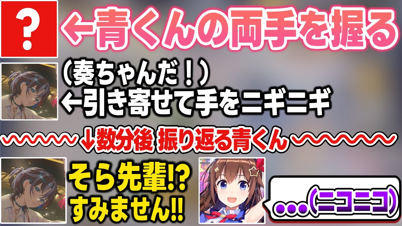 【リグロス】そらちゃんを奏ちゃんと勘違いして、恋人みたいにイチャつく青くん【火威青/ときのそら/夏色まつり/一条莉々華/宝鐘マリン/ReGLOSS/ホロライブ切り抜き/ホロライブエキスポ】