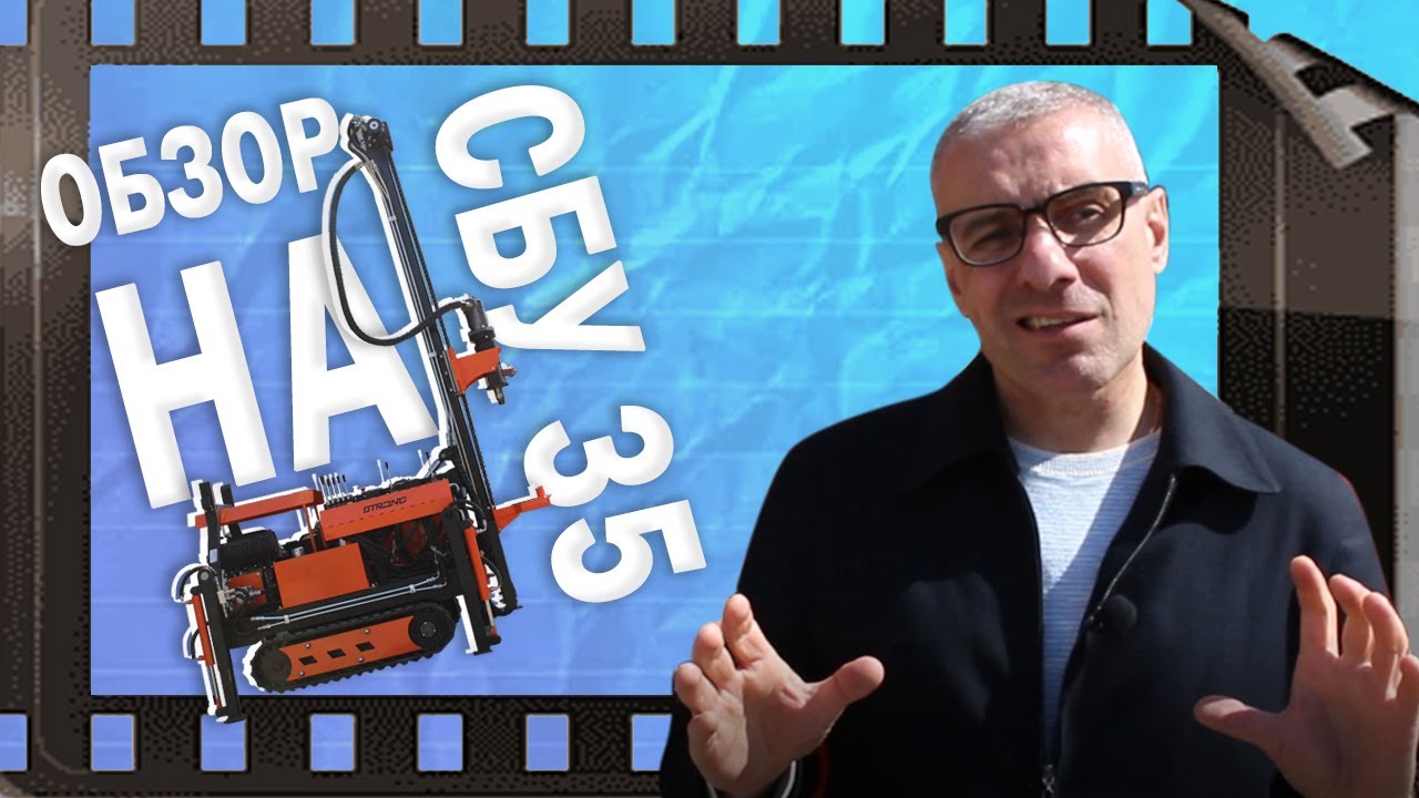 ОБЗОР НА СБУ 35