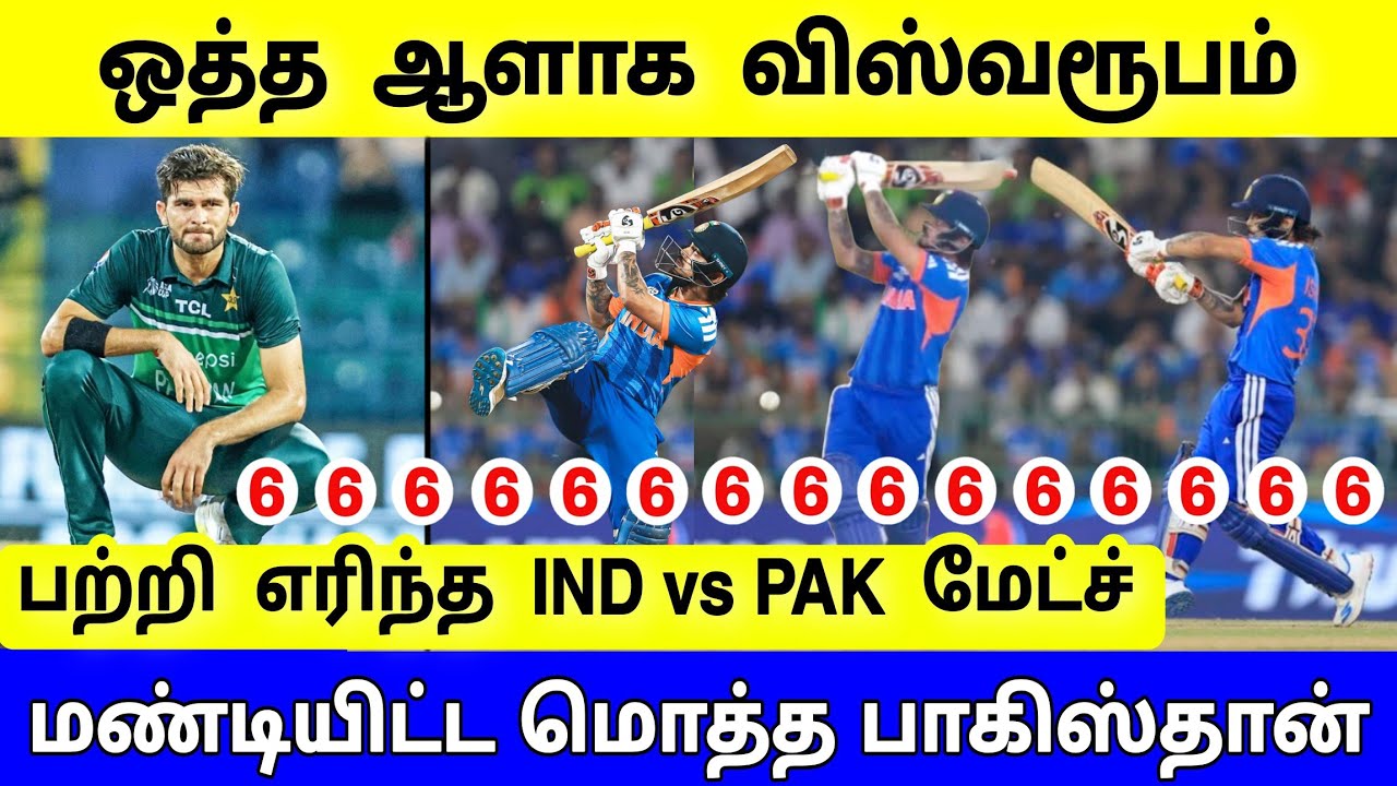 IND vs PAK Highlights, T20 World Cup 2026 : திக்..திக் நிமிட பரபரப்பு ! எதிர்பாராத அதிர்ச்சி ரிசல்ட்