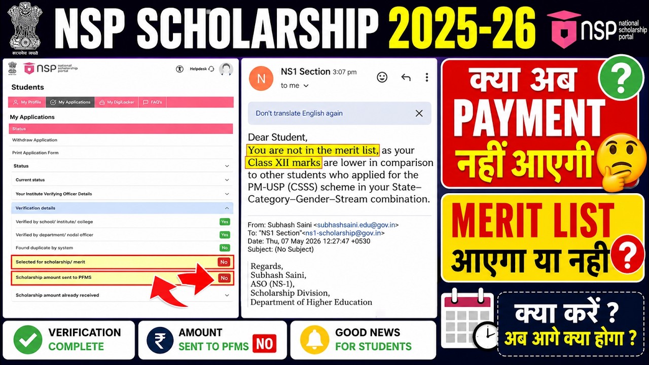 NSP Scholarship 2025-26 Big Update 🔥 Merit List & Payment Latest News | Payment Nahi Milega ?