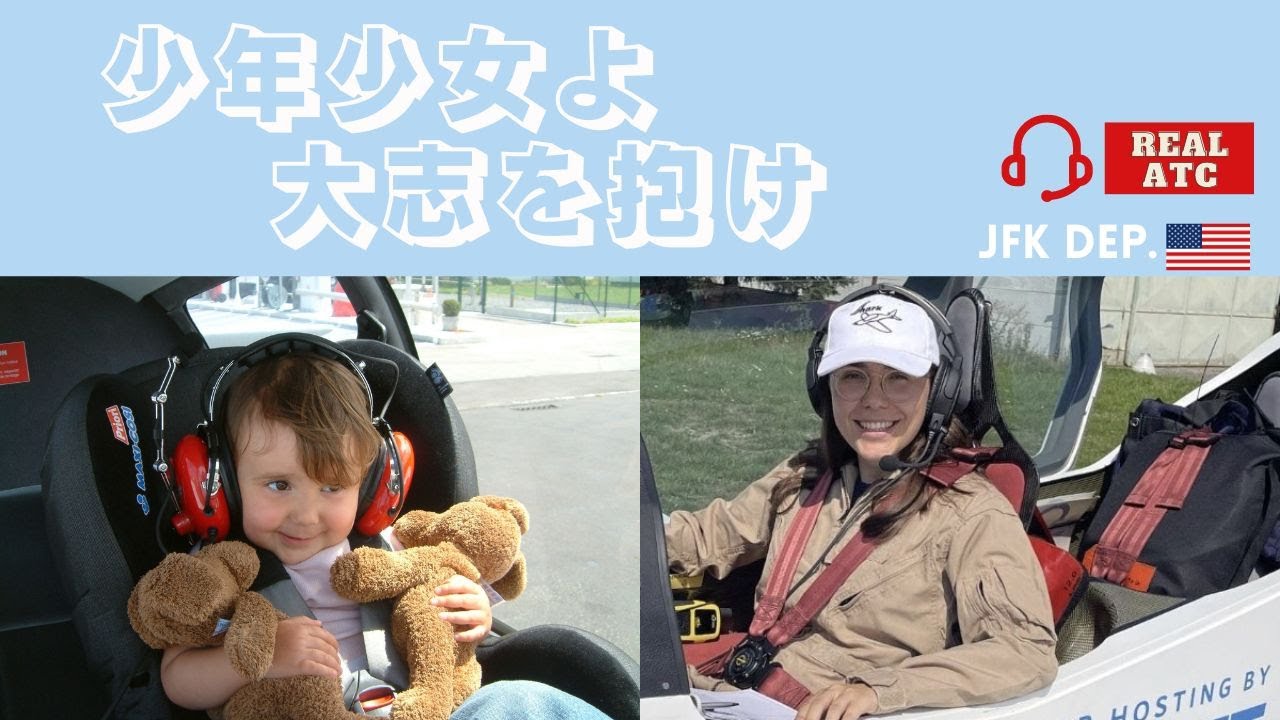 [実音] 続編 ザラさんのJFK出発を追ってみた / Teenage female pilot flying solo dep. ATC at JFK International Airport