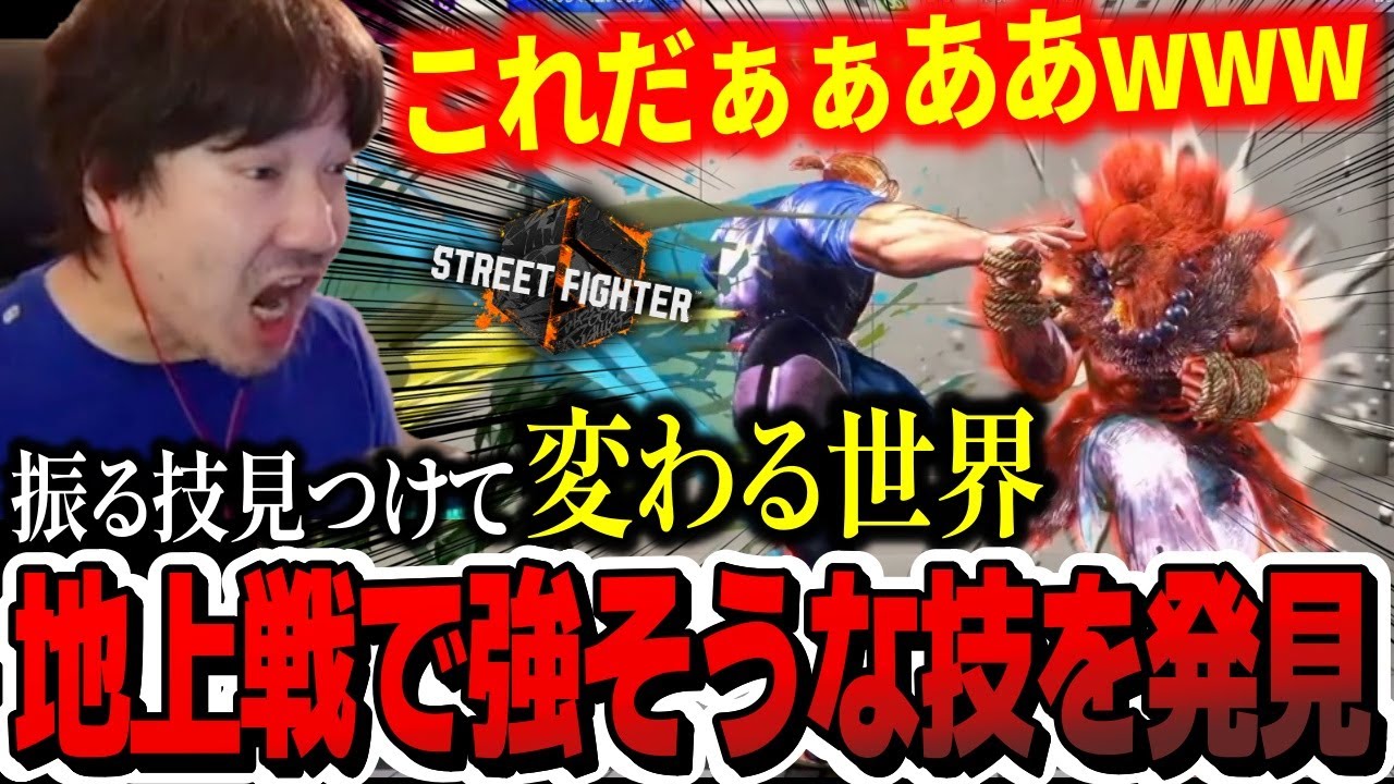 Daigo discovers a great footsies tool for Akuma 【Daigo Umehara】【clip】【SF6】