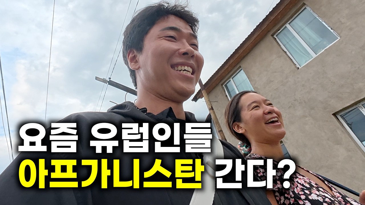 미군 철수 이후 완전히 바뀌었다는 ‘아프가니스탄’ [키르-2]