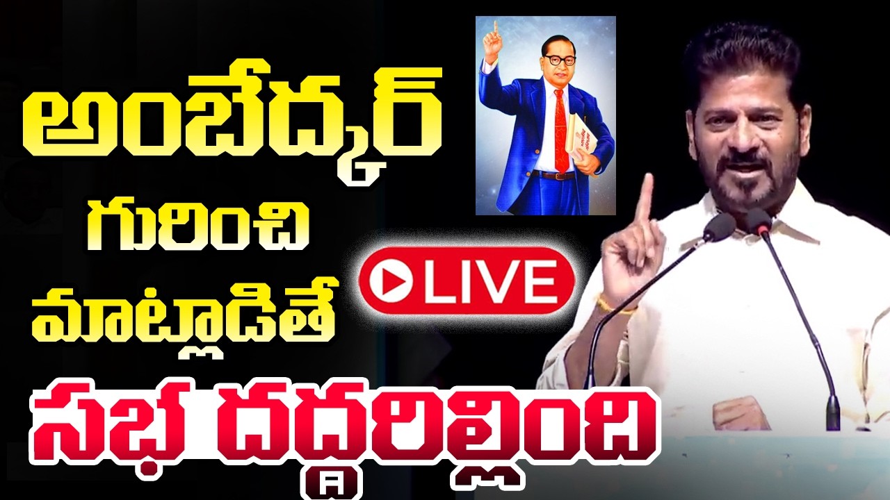 LIVE : CM Revanth Reddy SUPERB Speech | Madiga Employees Thanksgiving To CM | Cinema Garage