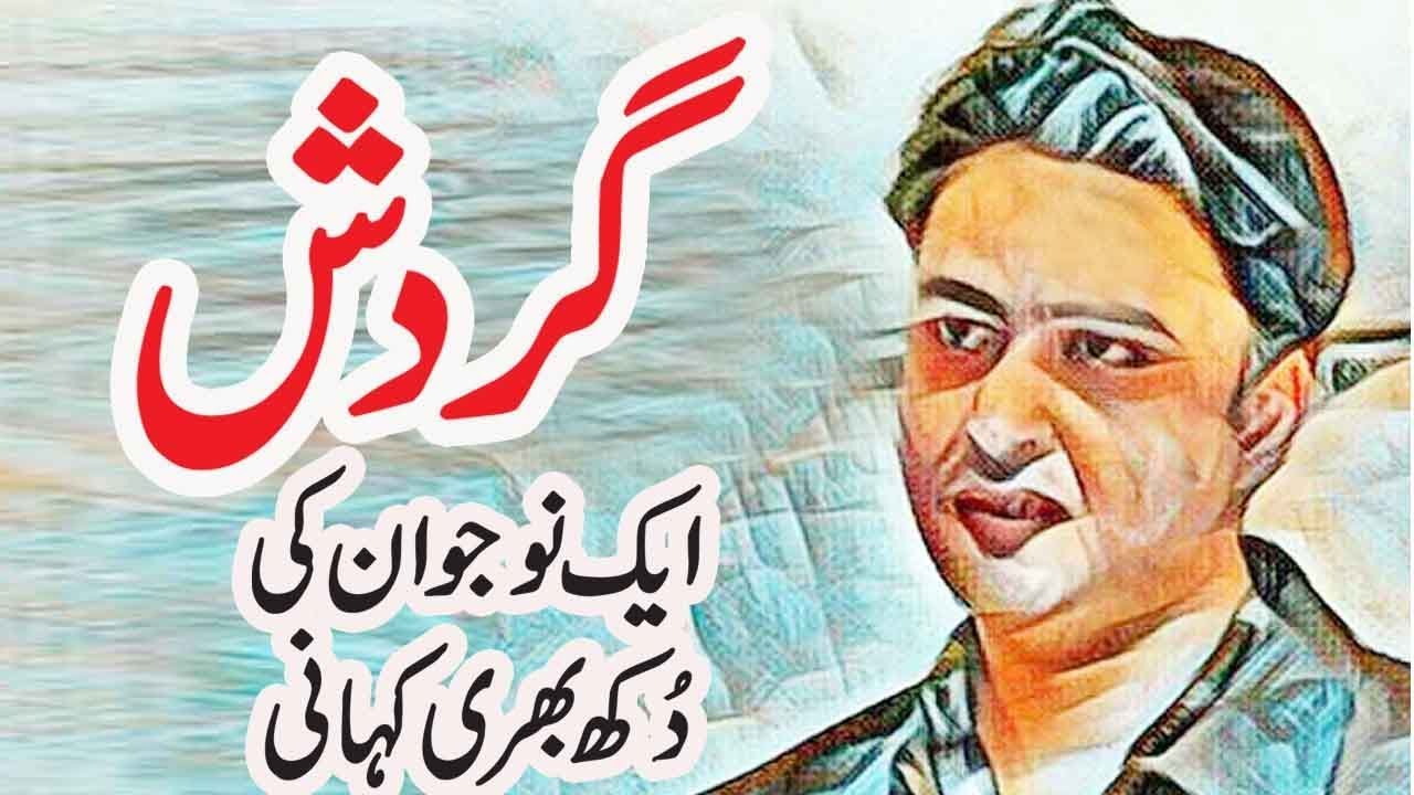 Gardish | An Urdu Hindi Moral Story | P1
