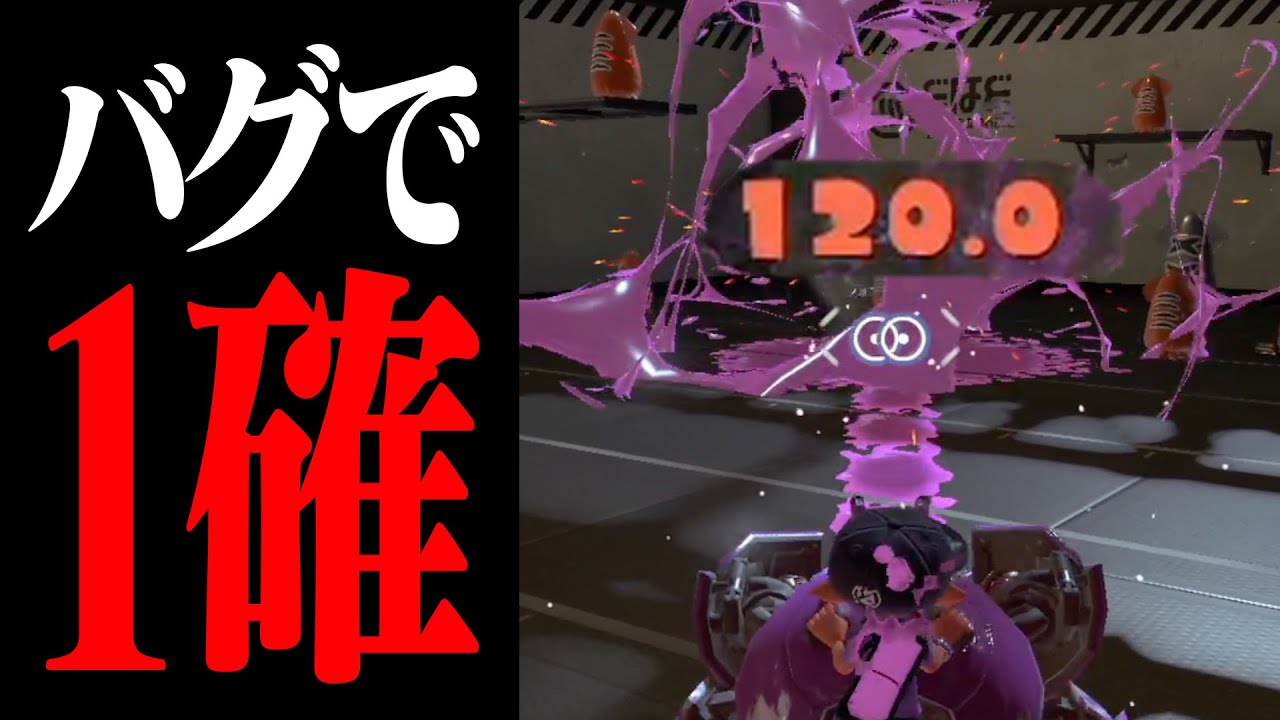 カニタンクのカノン砲が120ダメージになるバグが酷すぎるｗｗｗ【スプラトゥーン3】