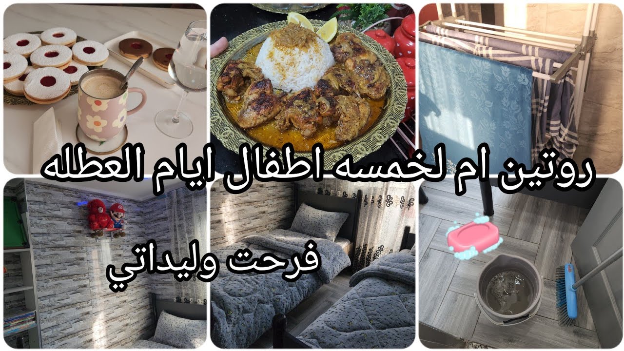 فرحت وليداتي💕 وتهليت فيهم بفراش جديد✨️صابلي زمان يقطر بالبنه🍥 عشاء فاخر باجنحه الدجاج 🥘