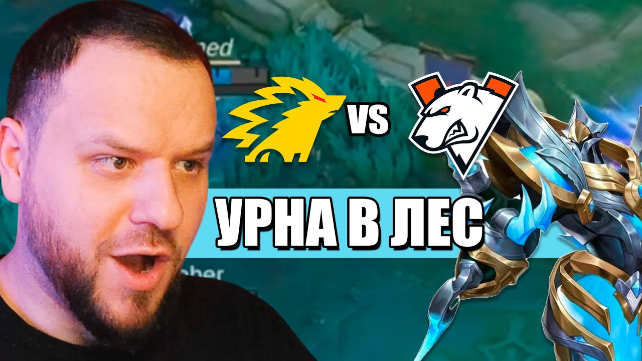 ONIC ЗАПОМНЯТ ЭТОГО УРАНУСА НАДОЛГО ОТ VIRTUS PRO - Mobile Legends