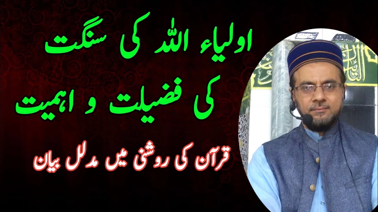 Auliya Allah ki sangat ki fazeelat aur ahmiat | Quran ki roshni main bayan | Hafiz Farhan Sanai