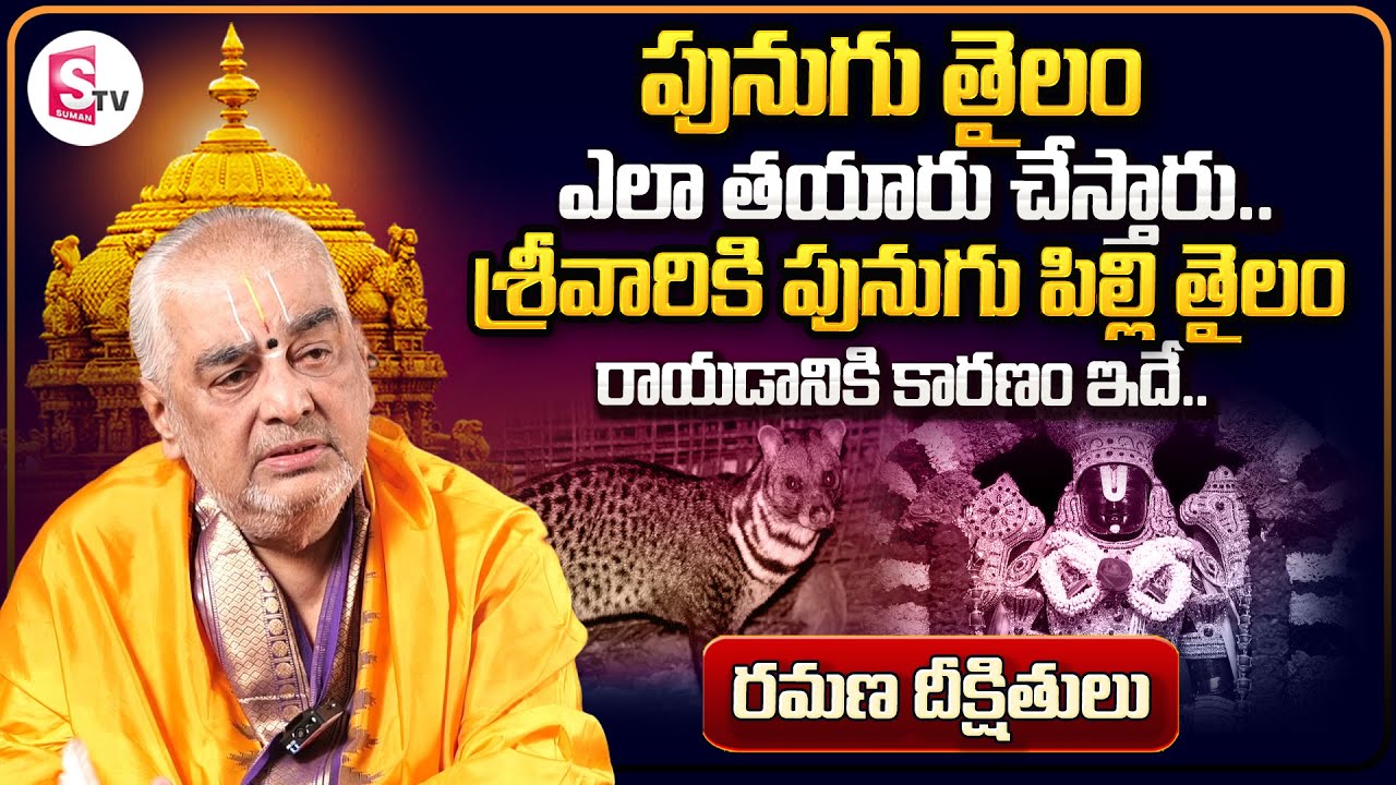 Ramana Deekshitulu about Intresting Facts On Punugu Pilli Tailam is Applied on Tirumala Venkkanna