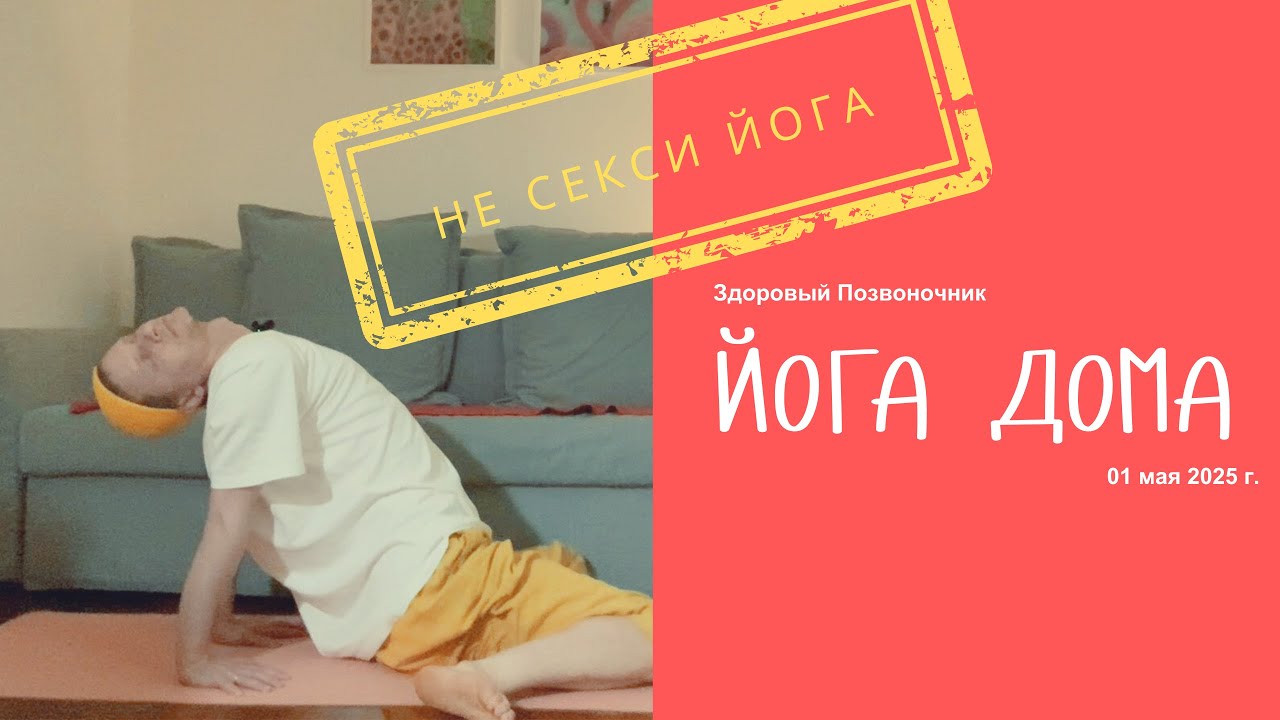 🧘‍♀️ Здоровый Позвоночник | Спокойная Хатха Йога для Начинающих и Среднего Уровня ✨
