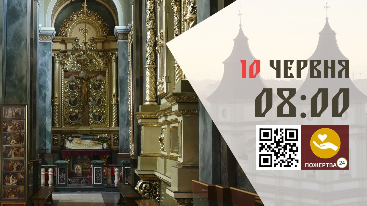 08:00 | Божественна Літургія. 10.06.2026 Івано-Франківськ УГКЦ