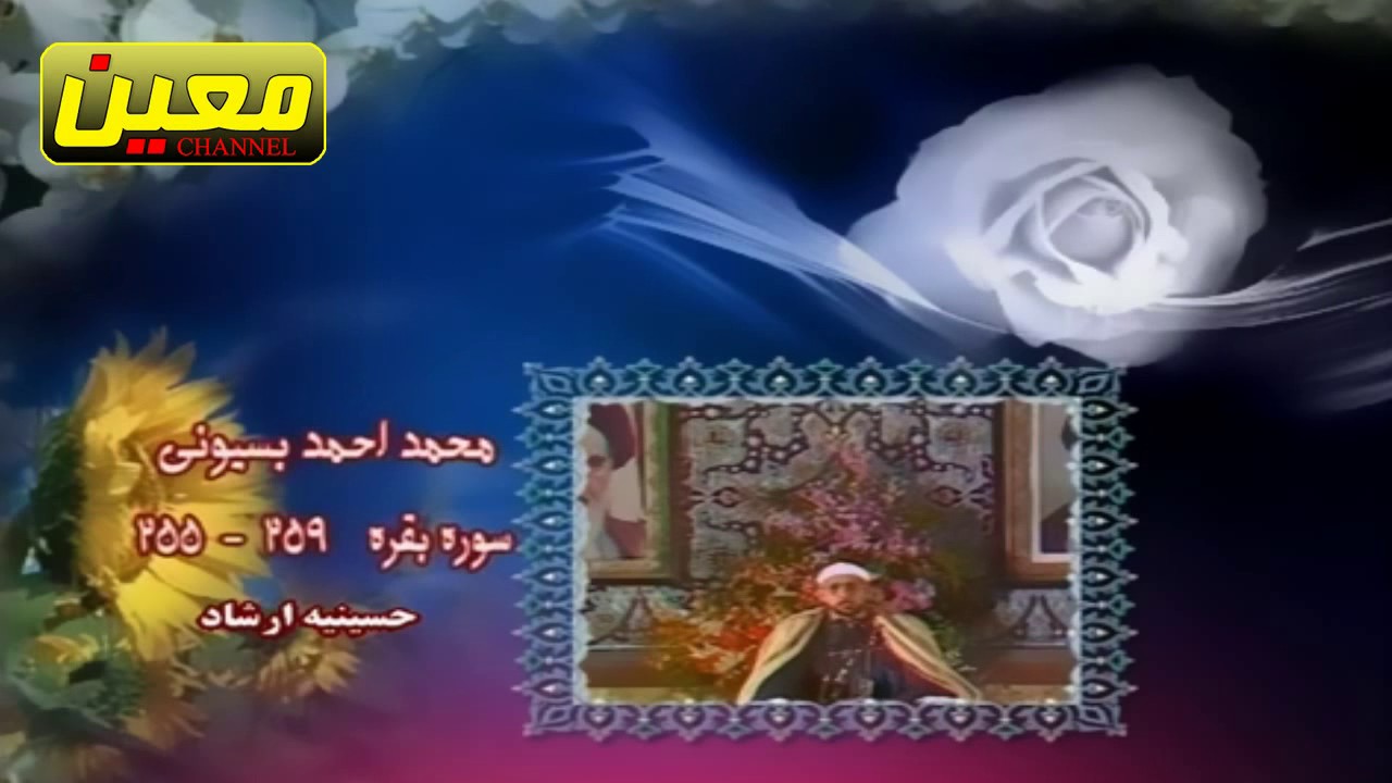 تلاوة نادرة | الشيخ محمد أحمد بسيوني سورة البقرة رائعة من إيران HD