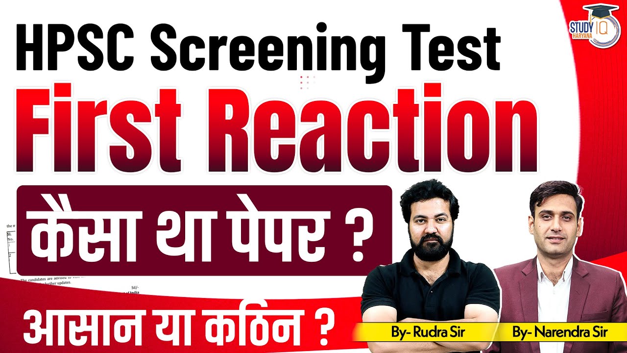 HPSC Screening Test 2025 First Reaction | कैसा था पेपर? आसान या कठिन? | Haryana StudyIQ