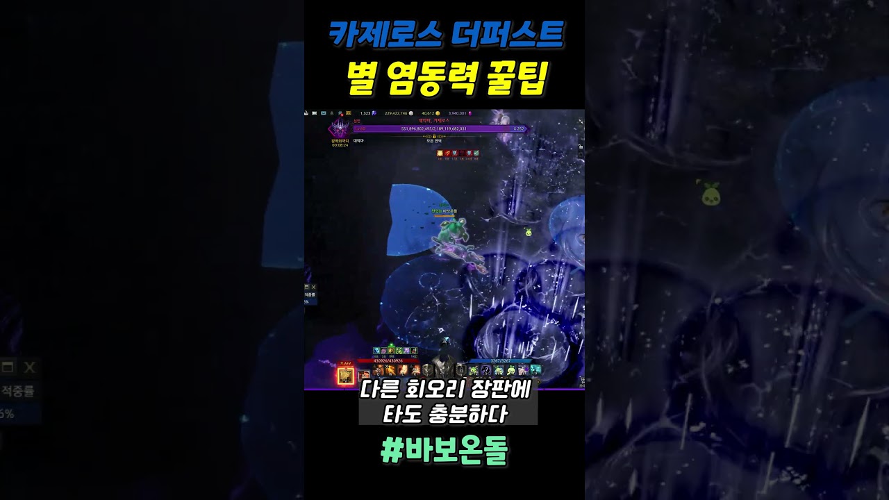 [로아] 더퍼스트 별염동력 꿀팁