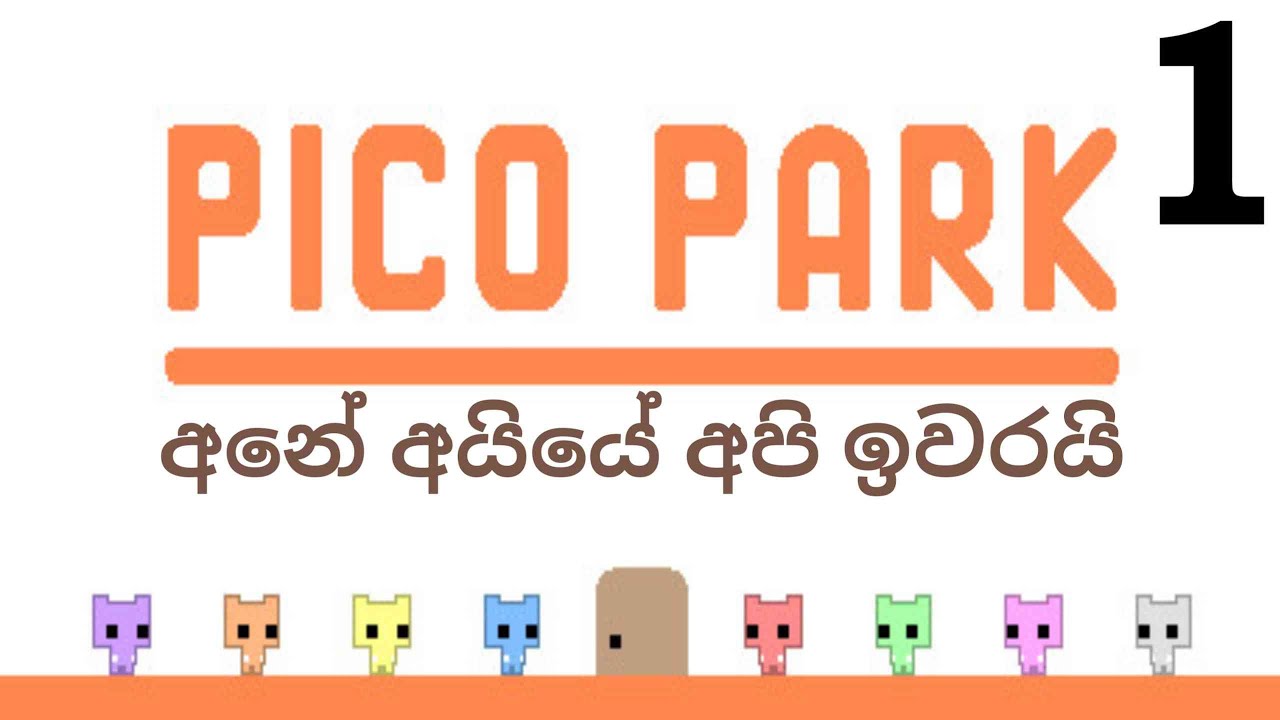 අනේ අයියේ  අපි ඉවරයි ! | Pico Park Classic Edition - Episode 1 | Sinhala Gameplay