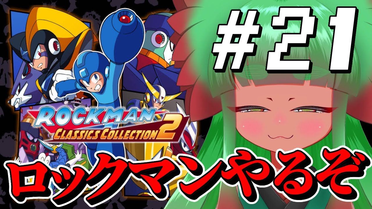 【ロックマン】俺の心がロックバスター１～11まで　Part21【完全初見】