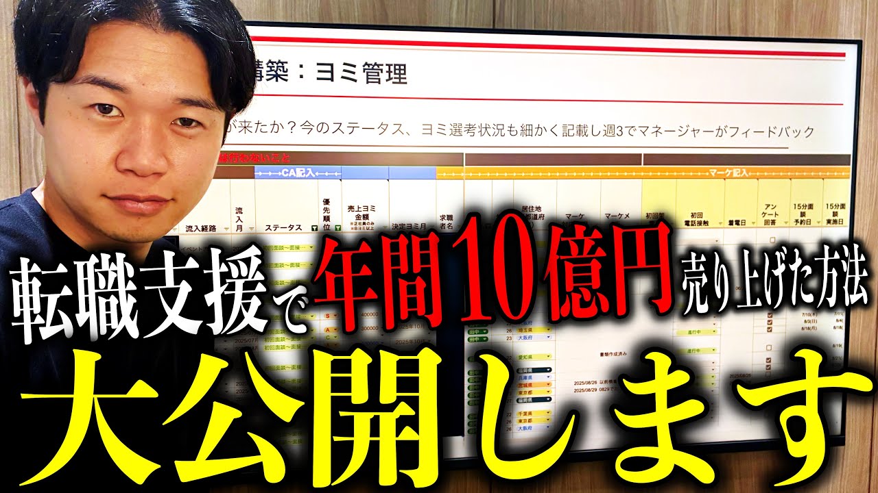 【大公開】人材紹介事業で年商10億円を達成した方法を全て晒します…