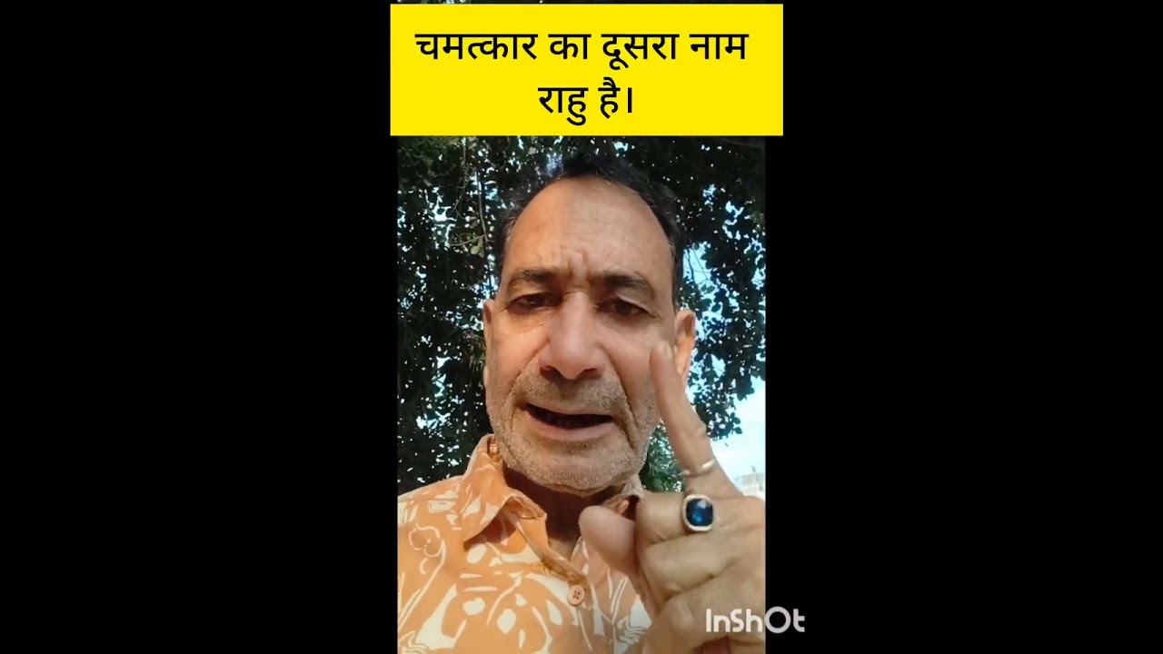 चमत्कार का दूसरा नाम राहु है? कैसे दिखाता है,अपने ही नक्षत्र में और समय में,  अद्भुत चमत्कार?
