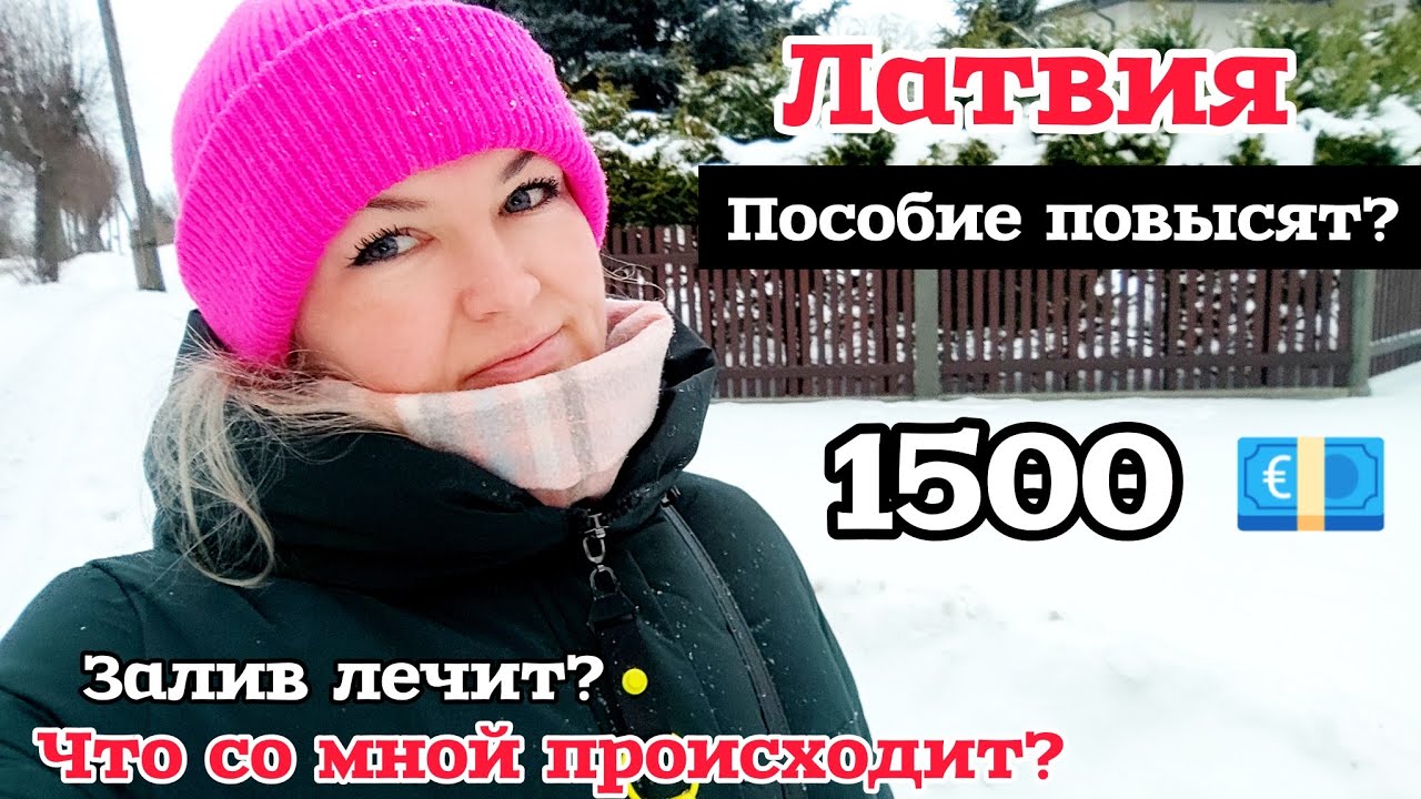 Латвия Я не Смогла Сдержать Слёз | Цените Каждый Миг | Рижский Залив тает |Юрмала лекарство от всего