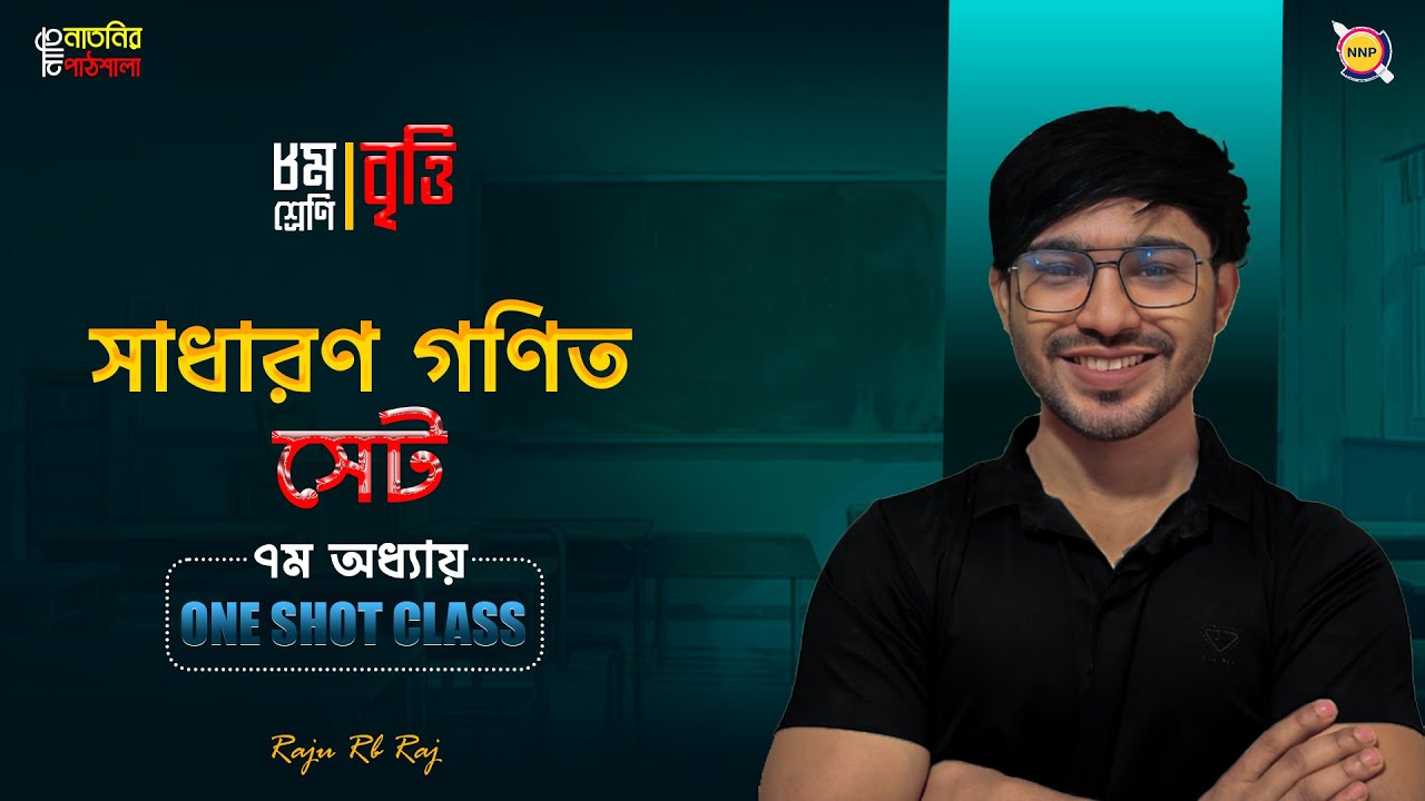 Class 8 math chapter 7 Full One Shot Class।। সেট Class 8 ।। Class 8 সেট।  @nati-natnir-pathsala ​