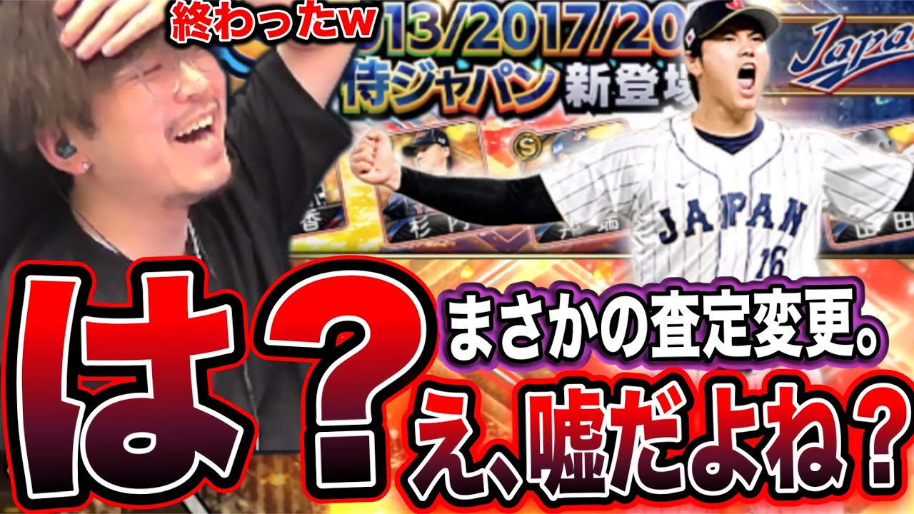 【大大大大事件】ナニコレ？？？【プロスピA】